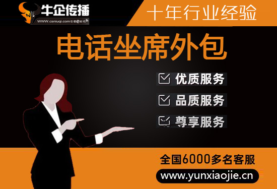 呼叫中心外包电话|价格|哪家好